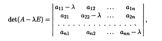 Характеристическое уравнение матрицыа