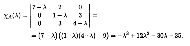 Характеристическое уравнение матрицы
