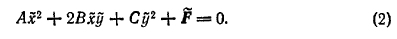 Приведение к простейшему виду уравнения центральной линии второго порядка