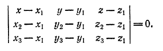 Общее уравнение плоскости. Уравнение плоскости, проходящей через данную точку И имеющей данный нормальный вектор