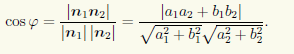Формула значение φ (меньшего из углов между прямыми