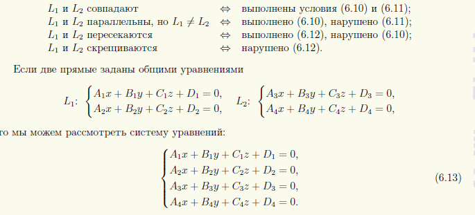 Условие компланарности этих векторов можно записать через смешанное произведение как равенство нулю