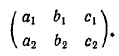 Однородная система двух уравнений первой степени с тремя неизвестными