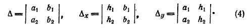  Определители второго порядка и система двух уравнений первой степени с двумя неизвестными