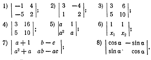  Определители второго порядка и система двух уравнений первой степени с двумя неизвестными